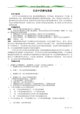 高中物理生活中的静电现象教案 新课标 人教版 选修1-1