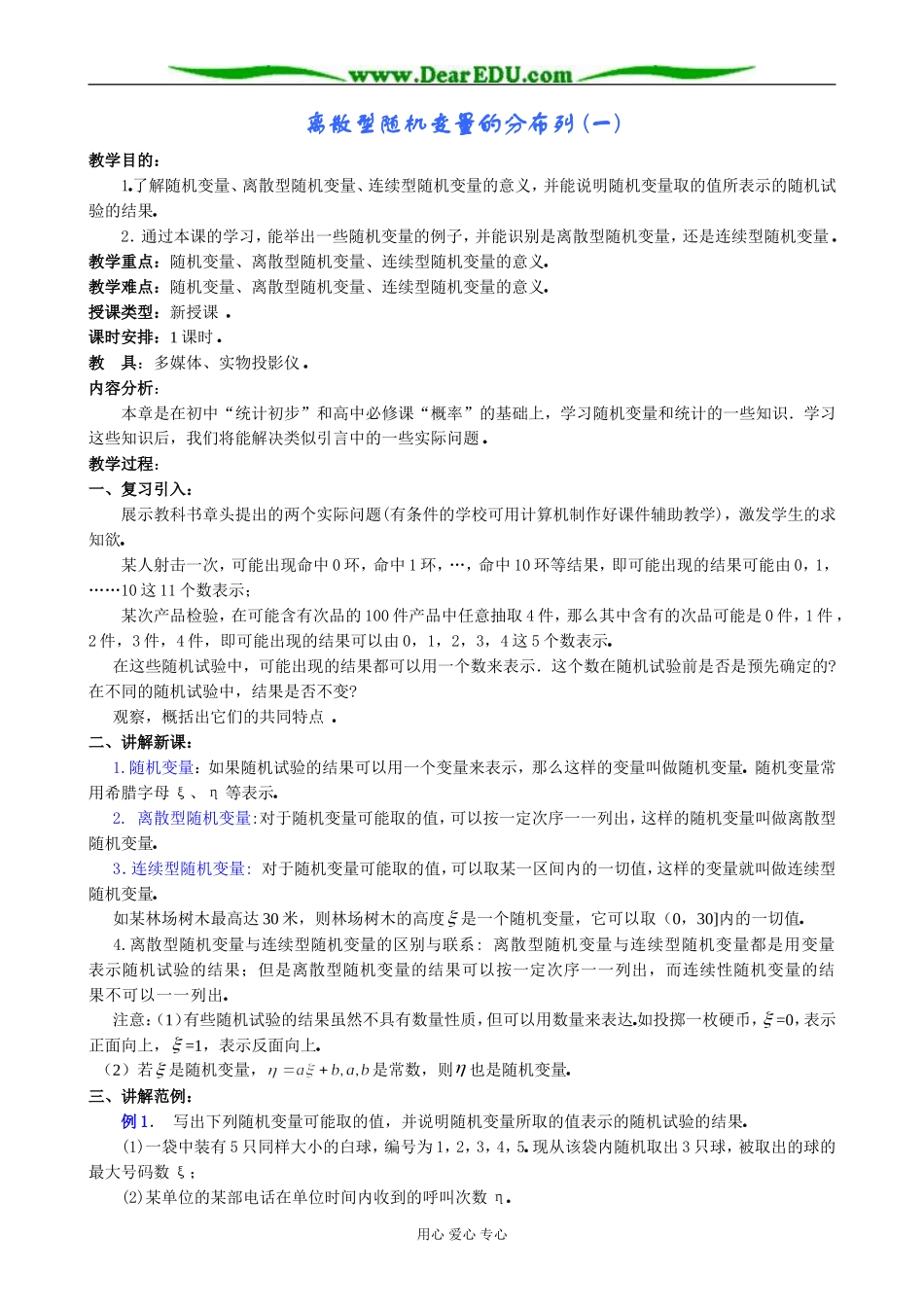 人教版高中数学(理科)选修离散型随机变量的分布列 (一)_第1页