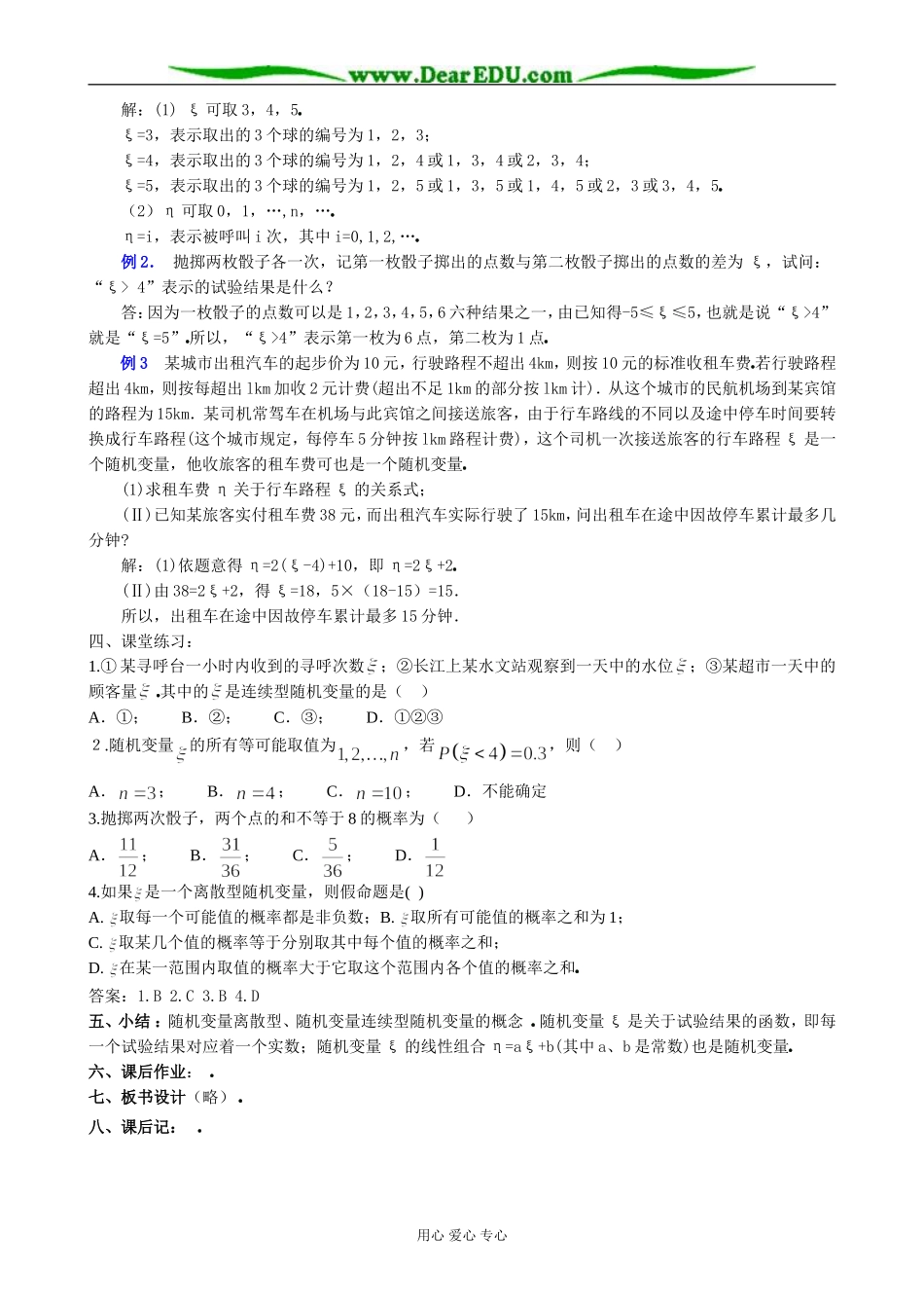 人教版高中数学(理科)选修离散型随机变量的分布列 (一)_第2页