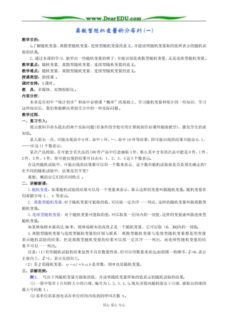 人教版高中数学(理科)选修离散型随机变量的分布列 (一)