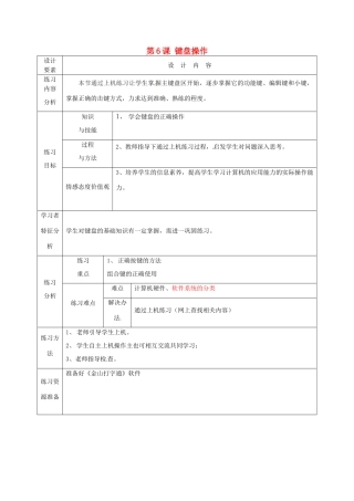 高中信息技术上册《第6课 键盘操作》教案-人教版高中上册信息技术教案