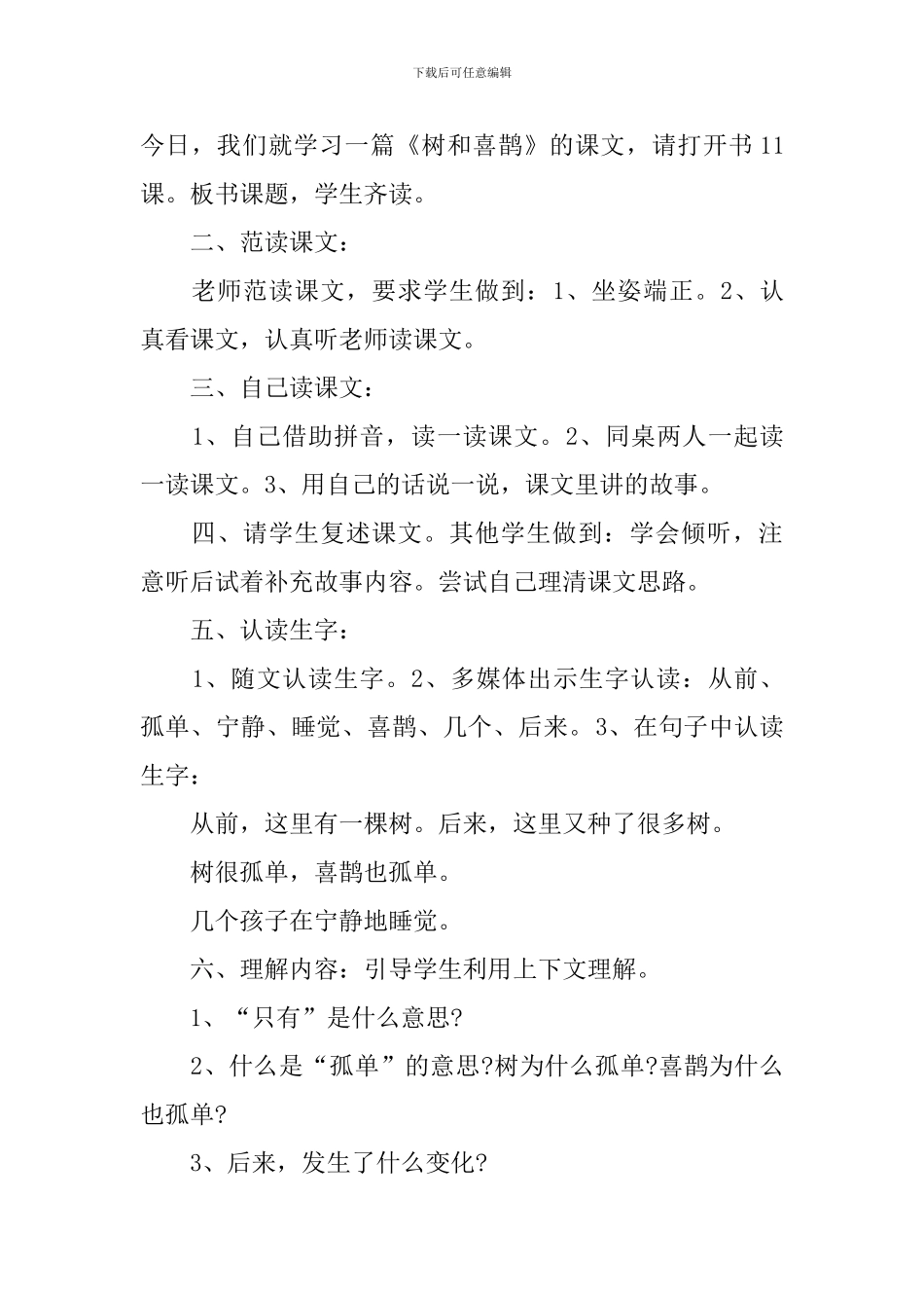 小学语文《树和喜鹊》课件_第2页
