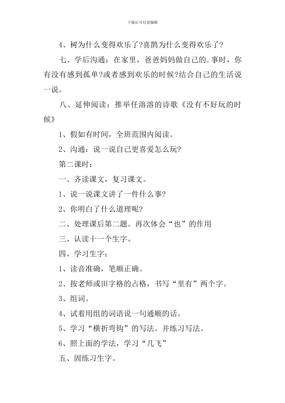 小学语文《树和喜鹊》课件_第3页