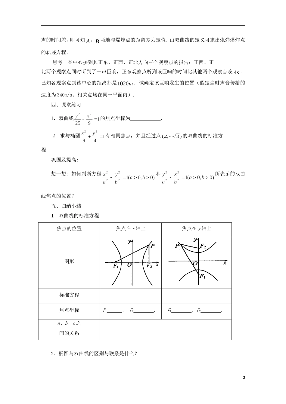 江苏省苏州市蓝缨学校高二数学 双曲线的几何性质教案2_第3页