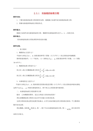江苏省苏州市蓝缨学校高二数学 双曲线的几何性质教案2