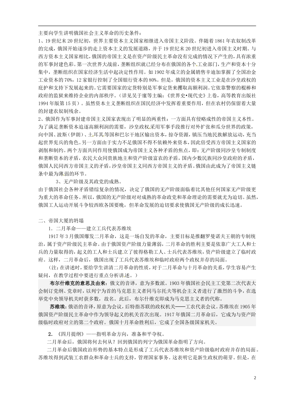湖南省宁乡县实验中学高中历史 俄国十月社会主义革命教案 人民版必修1_第2页