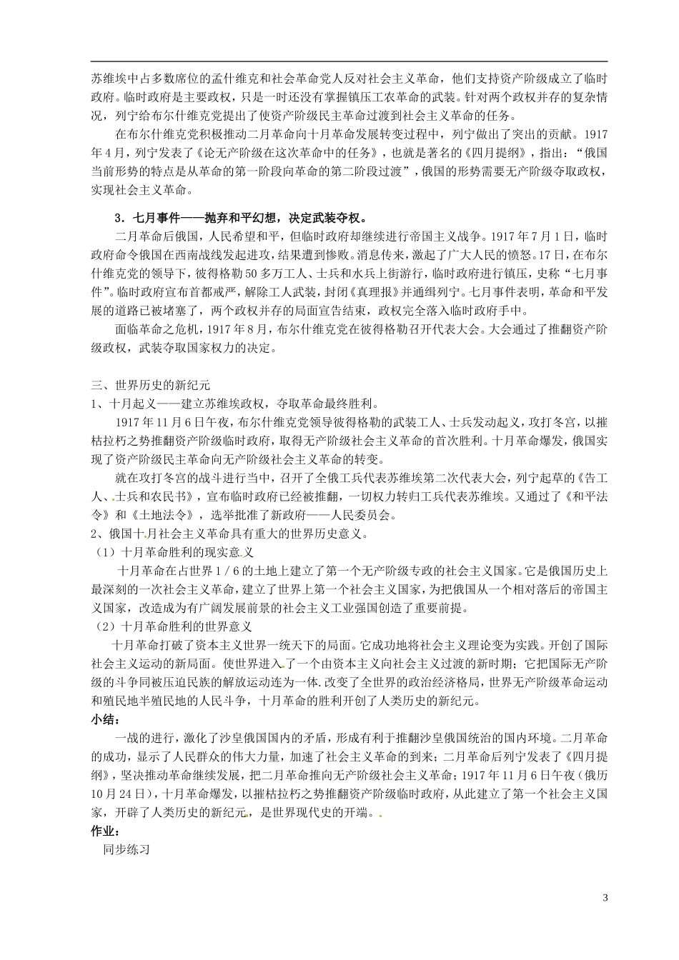 湖南省宁乡县实验中学高中历史 俄国十月社会主义革命教案 人民版必修1_第3页