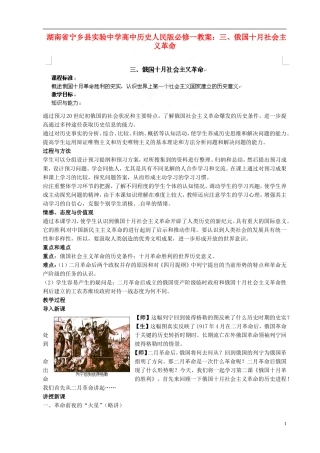 湖南省宁乡县实验中学高中历史 俄国十月社会主义革命教案 人民版必修1