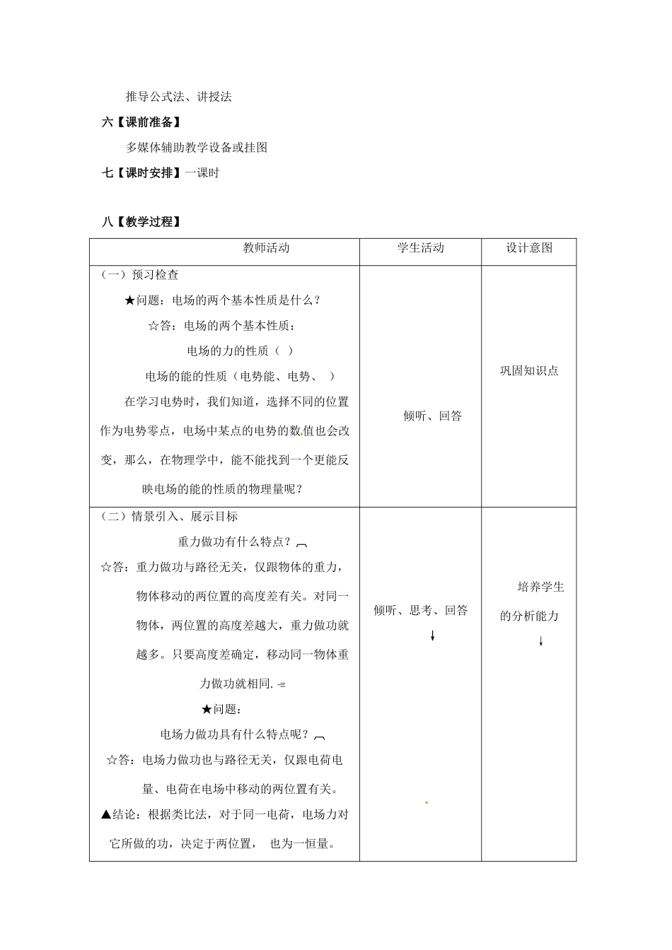 山东省郯城第三中学高三物理一轮复习《1.5 电势差》教学设计_第2页