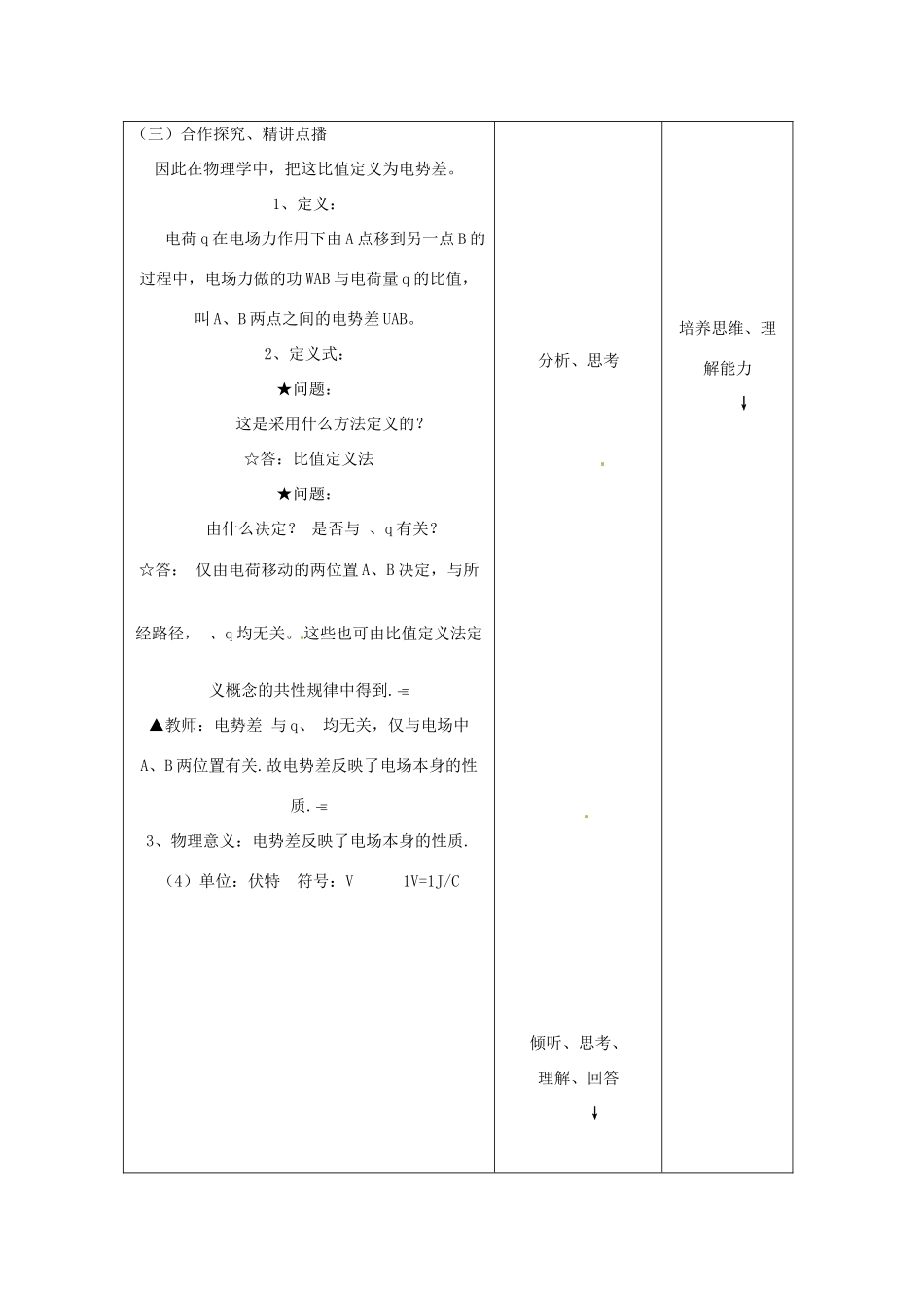 山东省郯城第三中学高三物理一轮复习《1.5 电势差》教学设计_第3页