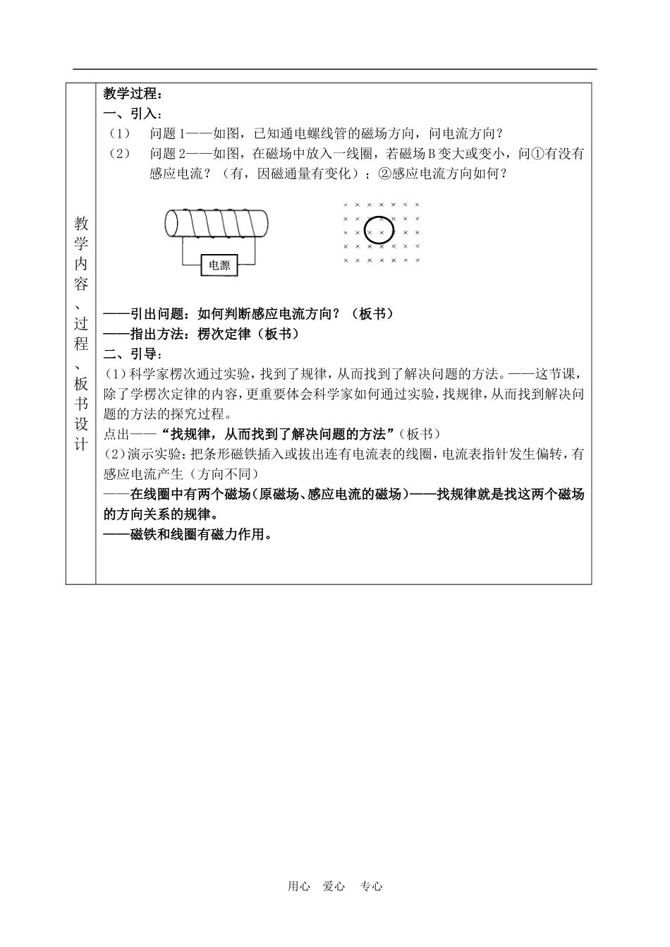 高中物理 楞次定律 教案3 人教新课标版选修3-2_第2页