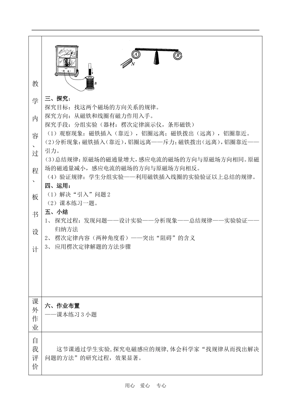 高中物理 楞次定律 教案3 人教新课标版选修3-2_第3页