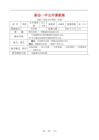 高中物理 楞次定律 教案3 人教新课标版选修3-2