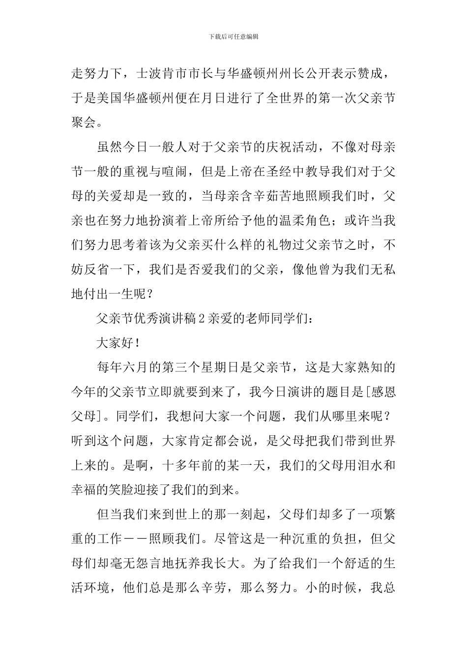 父亲节优秀演讲稿_第2页