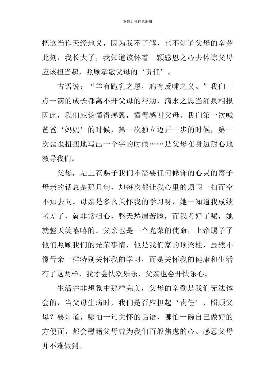 父亲节优秀演讲稿_第3页