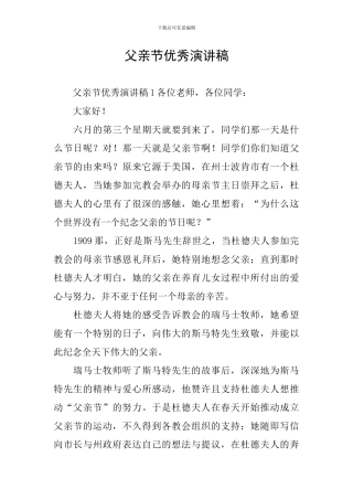 父亲节优秀演讲稿