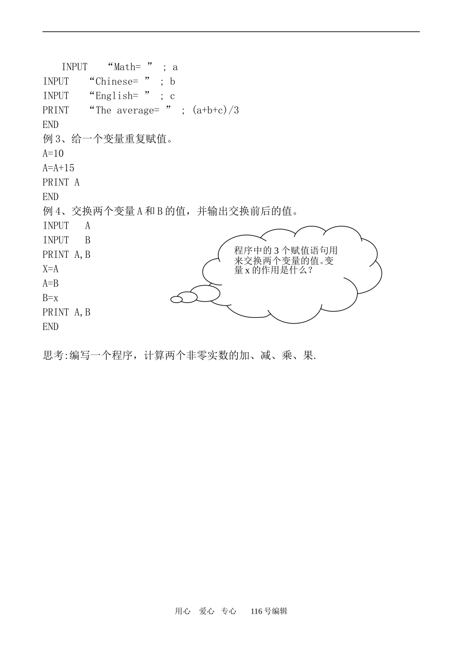 数学人教版必修3(B)赋值 输入和输出语句1_第2页
