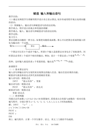 数学人教版必修3(B)赋值 输入和输出语句1