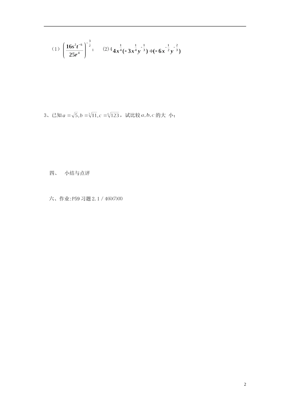 湖南省湘潭凤凰中学高中数学 有理数指数幂的运算学案 新人教A版必修1_第2页