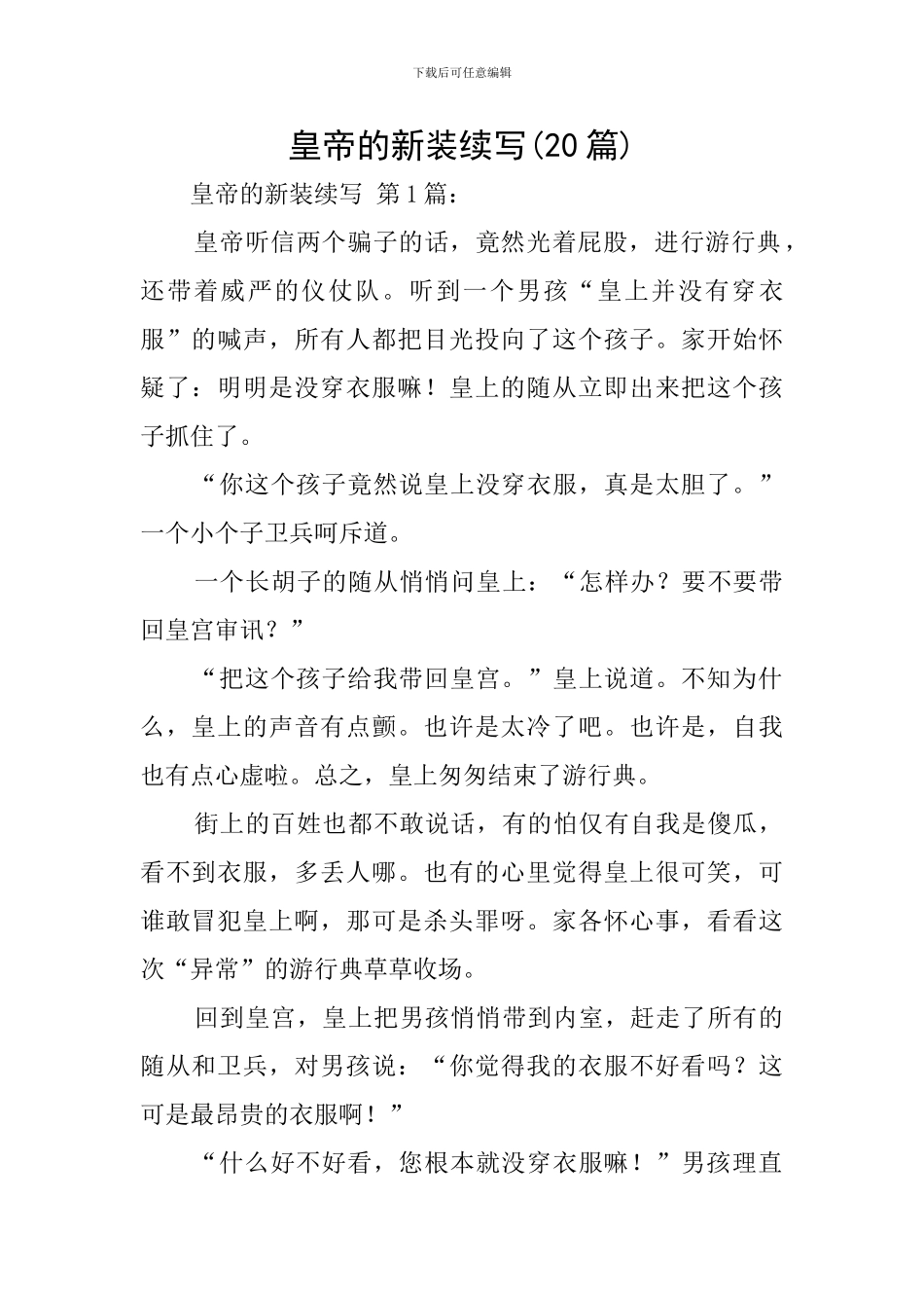 皇帝的新装续写_第1页