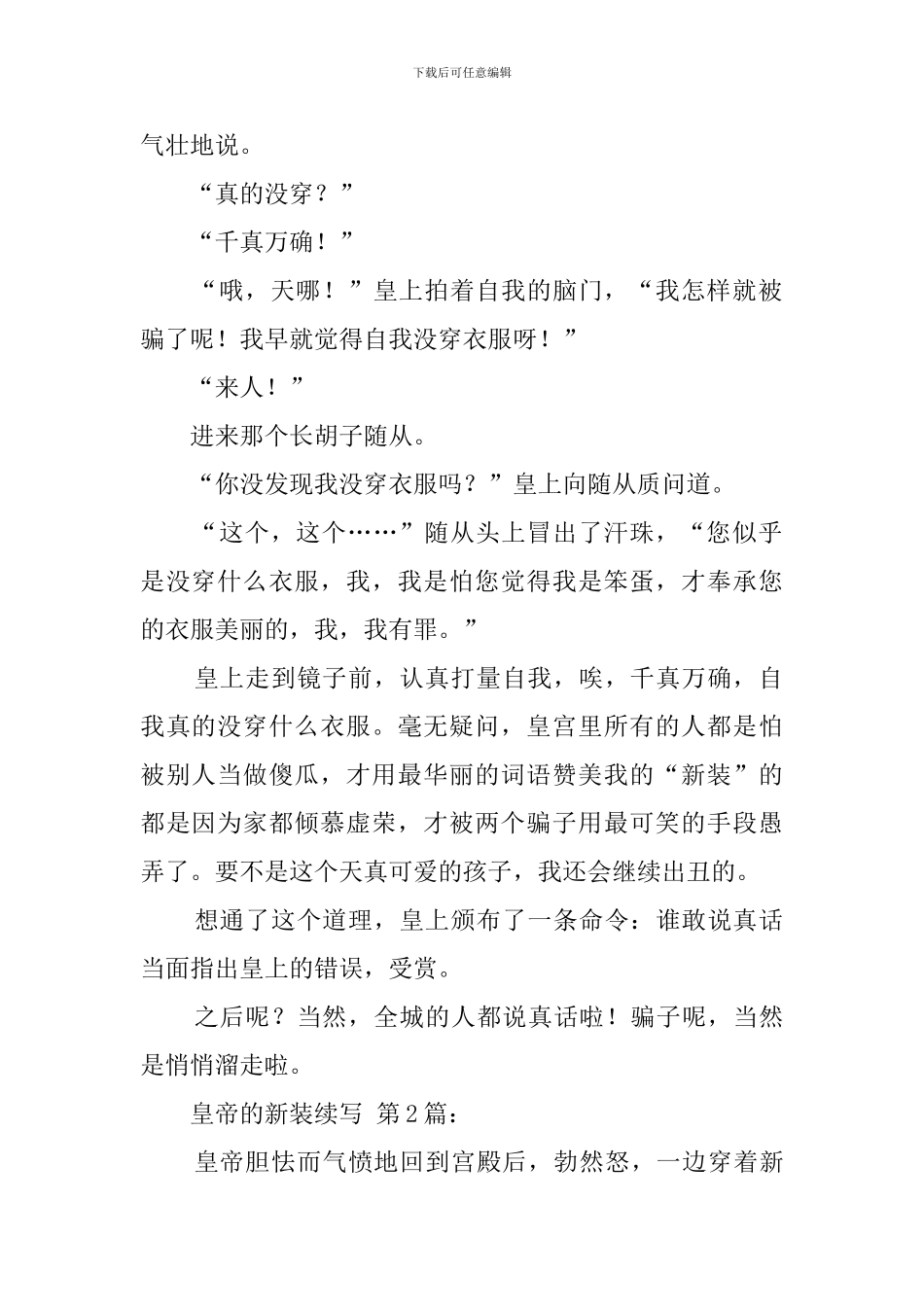 皇帝的新装续写_第2页