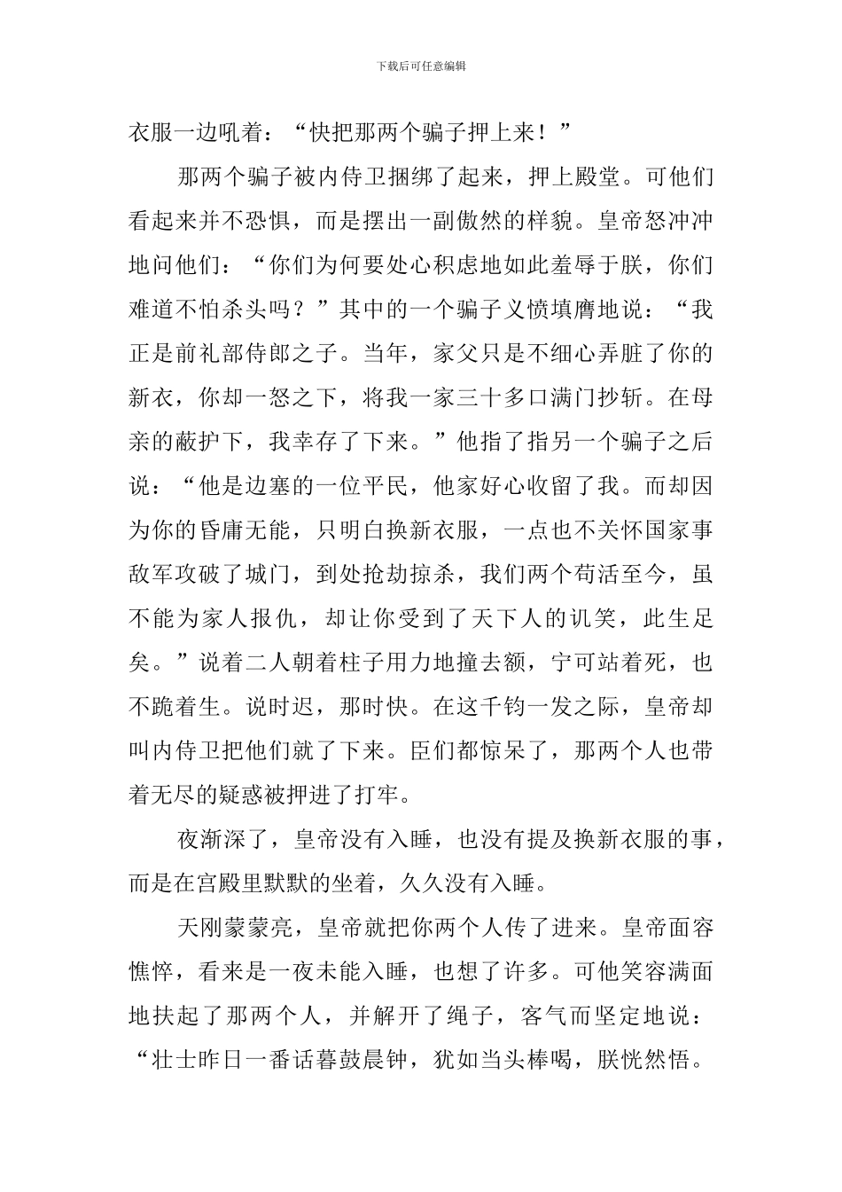 皇帝的新装续写_第3页