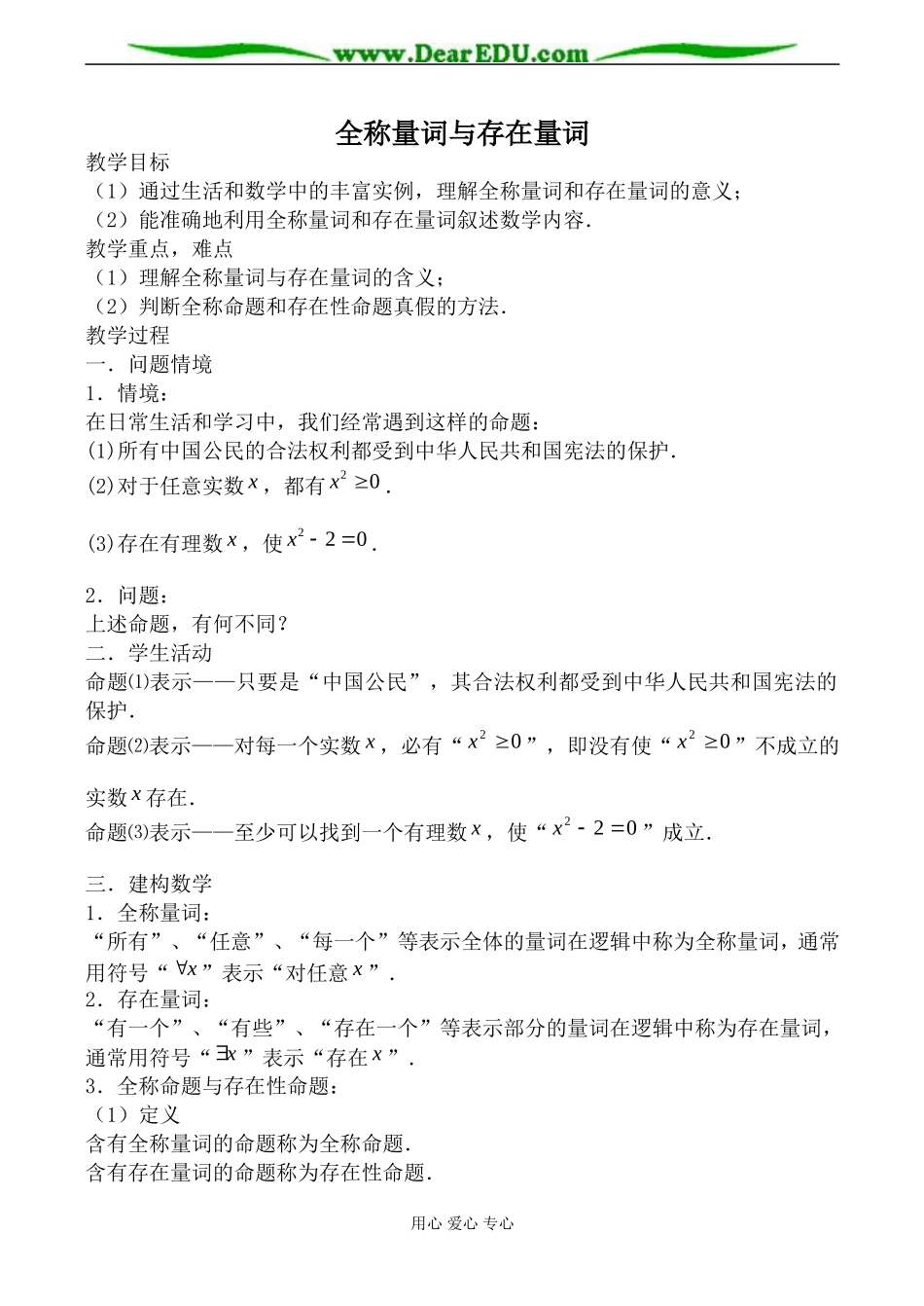 苏教版高中数学选修1-1全称量词与存在量词教案_第1页
