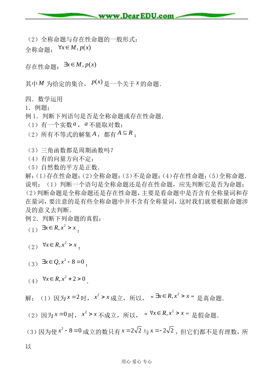 苏教版高中数学选修1-1全称量词与存在量词教案_第2页