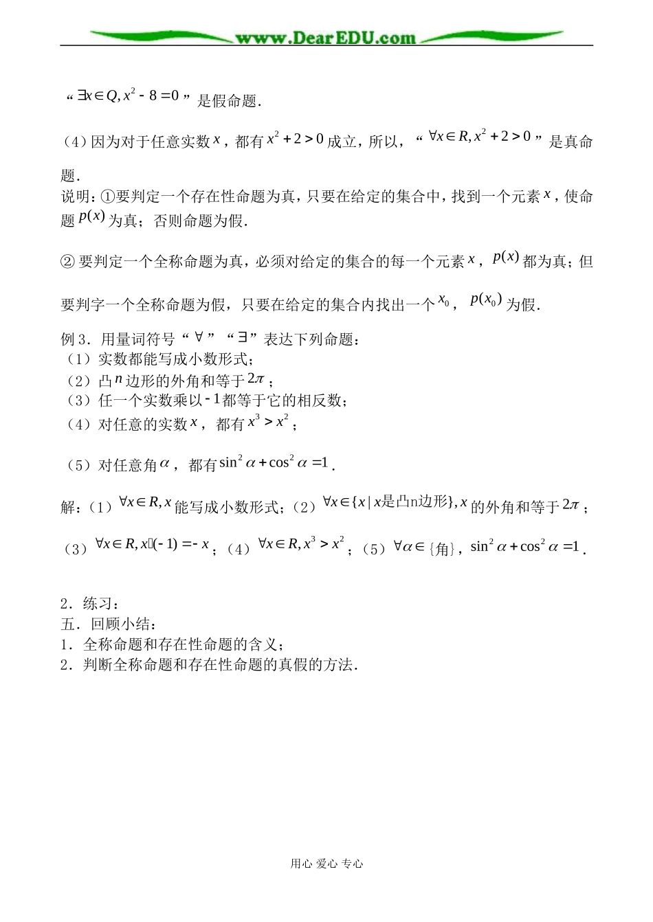 苏教版高中数学选修1-1全称量词与存在量词教案_第3页