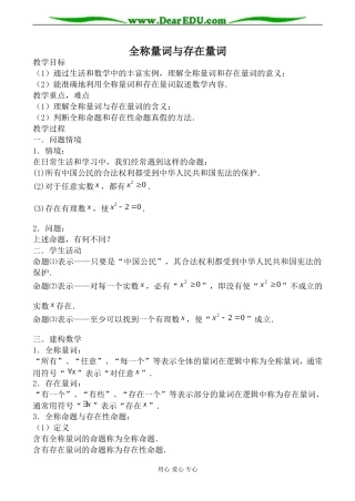 苏教版高中数学选修1-1全称量词与存在量词教案