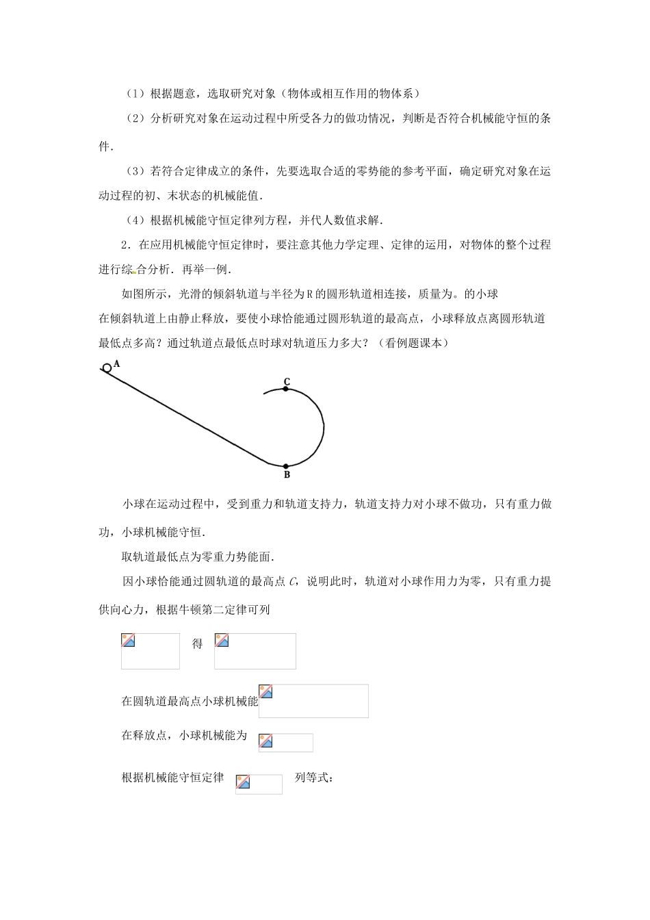 黑龙江省哈尔滨市木兰高级中学高中物理 机械能守恒定律的应用教案1 新人教版必修1_第3页