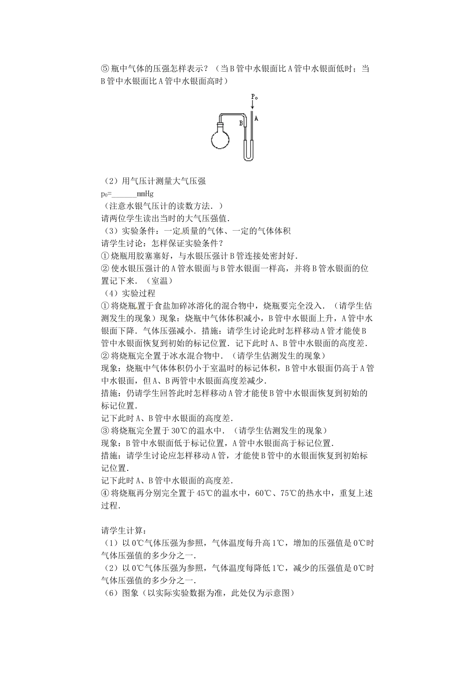 高中物理 第二章2.8 《气体实验定律（II）》教案 粤教版选修3-3_第2页