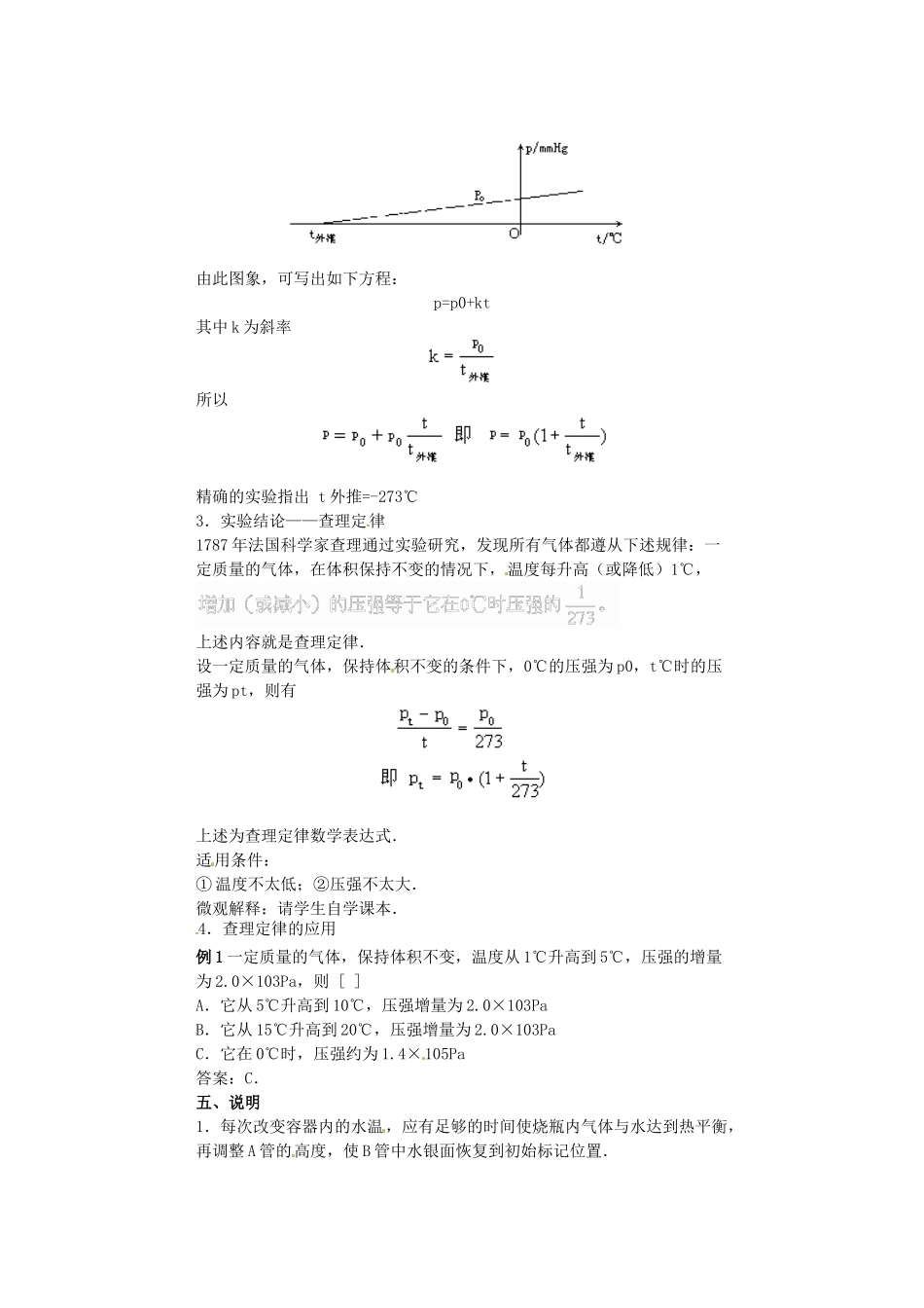 高中物理 第二章2.8 《气体实验定律（II）》教案 粤教版选修3-3_第3页