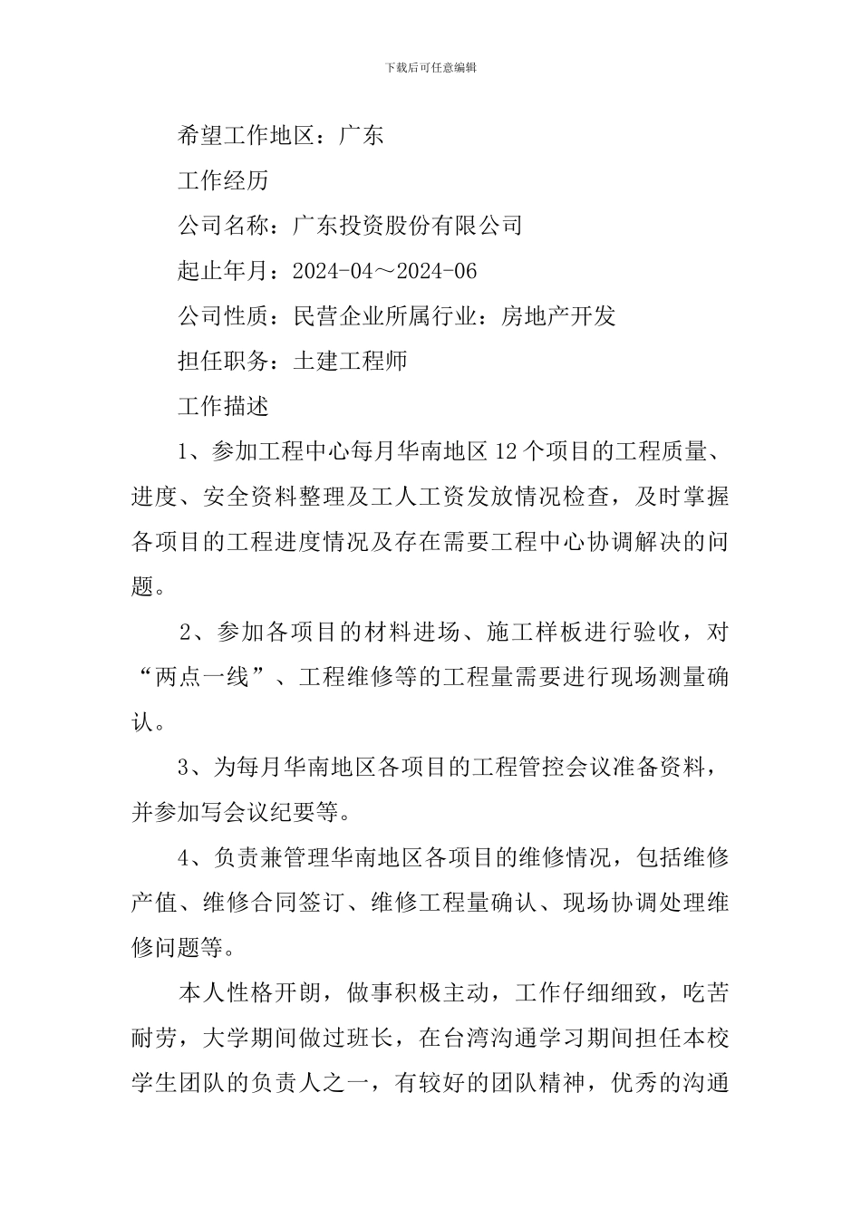 桥梁工程师个人简历_第2页