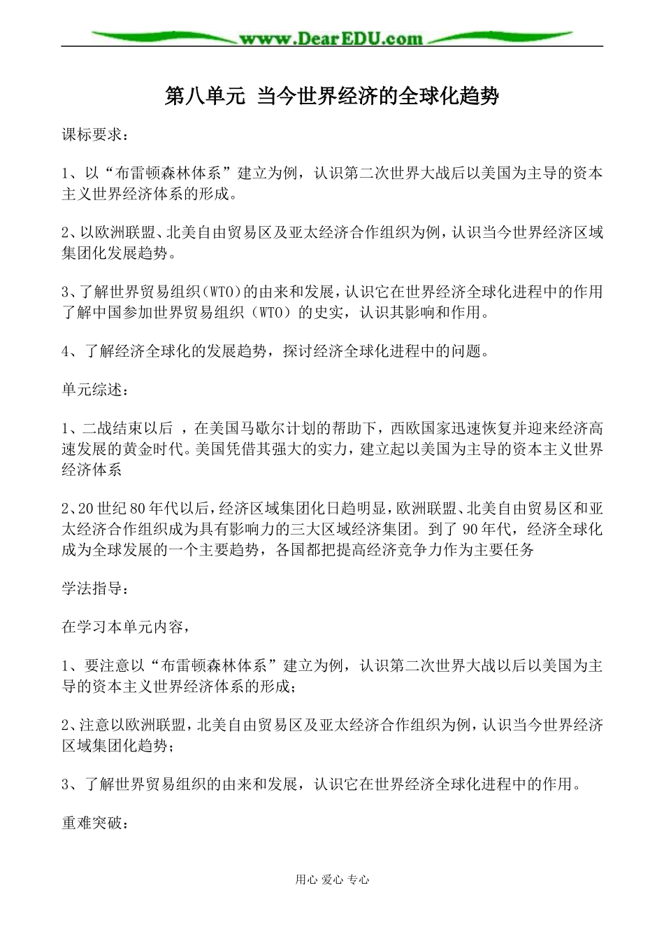 新人教版高中历史必修2第八单元 当今世界经济的全球化趋势教案_第1页
