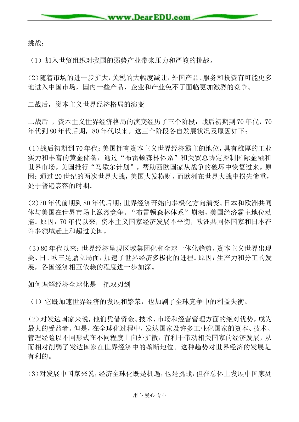 新人教版高中历史必修2第八单元 当今世界经济的全球化趋势教案_第3页