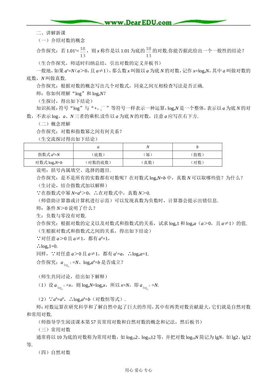 人教版高中数学必修第一册对数与对数运算（一）_第2页