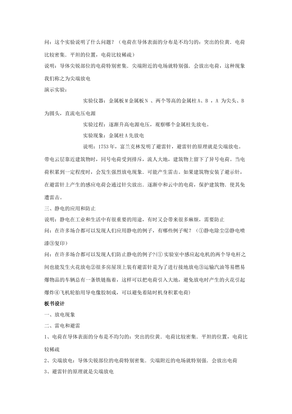 高中物理 第一章电场电流 第三节、生活中的静电现象教案 新人教版选修1-1_第2页