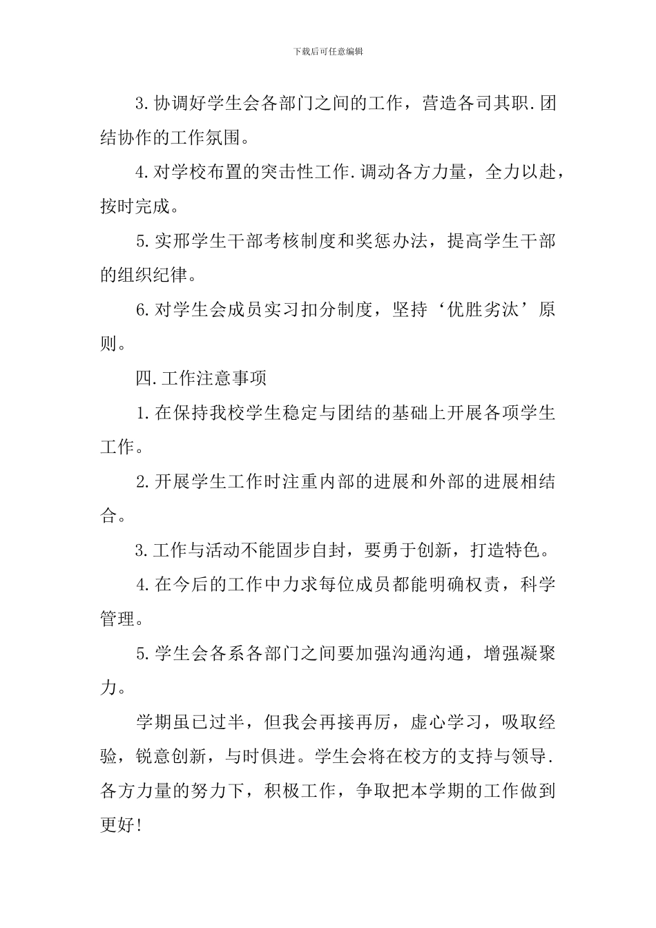 大学学生会主席工作计划模板_第2页