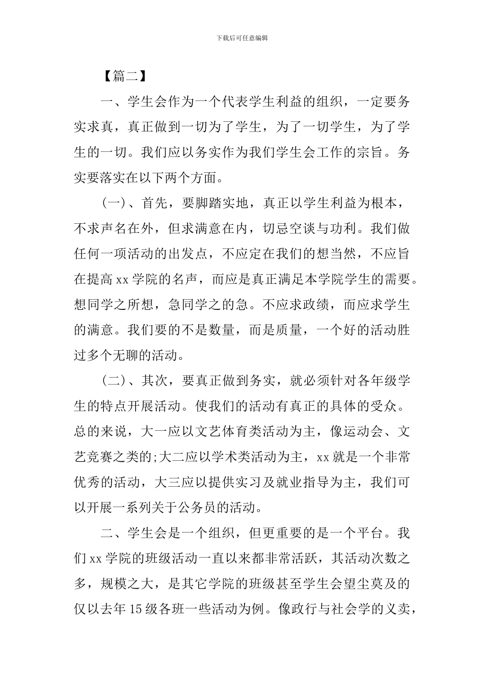 大学学生会主席工作计划模板_第3页