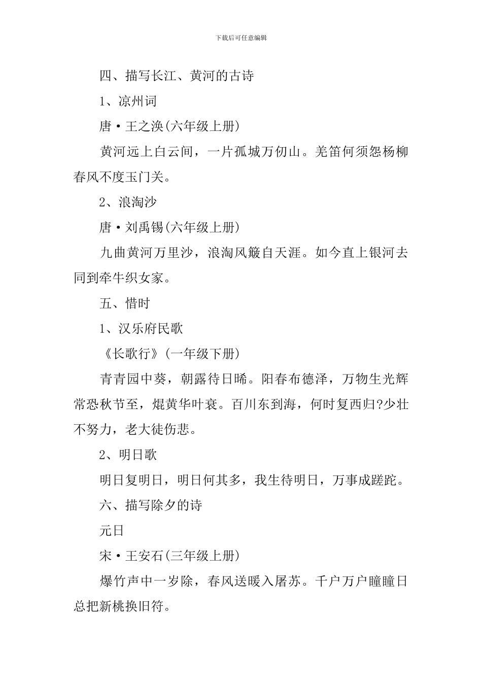 苏教小升初语文古诗词知识点_第2页