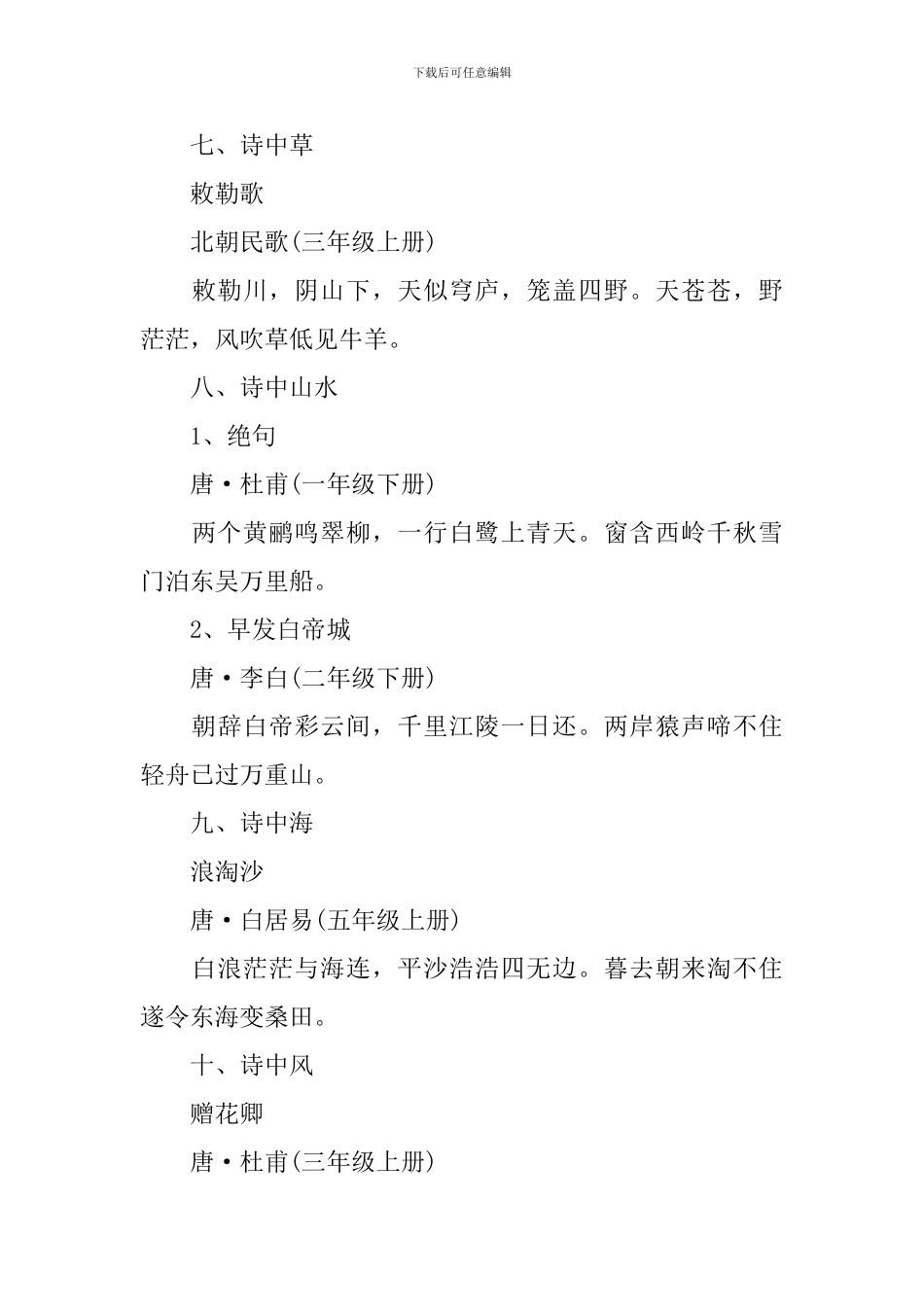 苏教小升初语文古诗词知识点_第3页