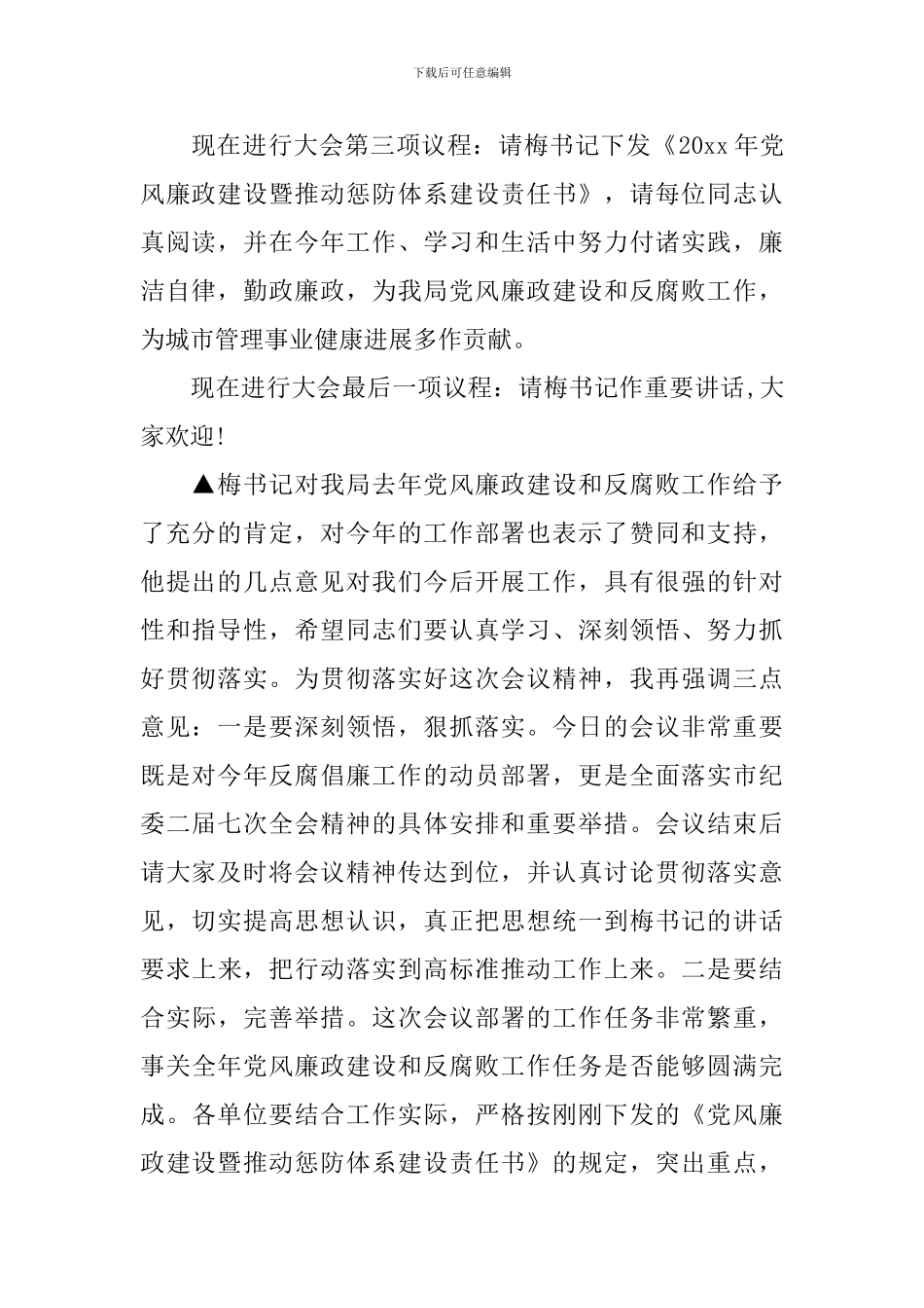 纪检工作会议主持词_第2页