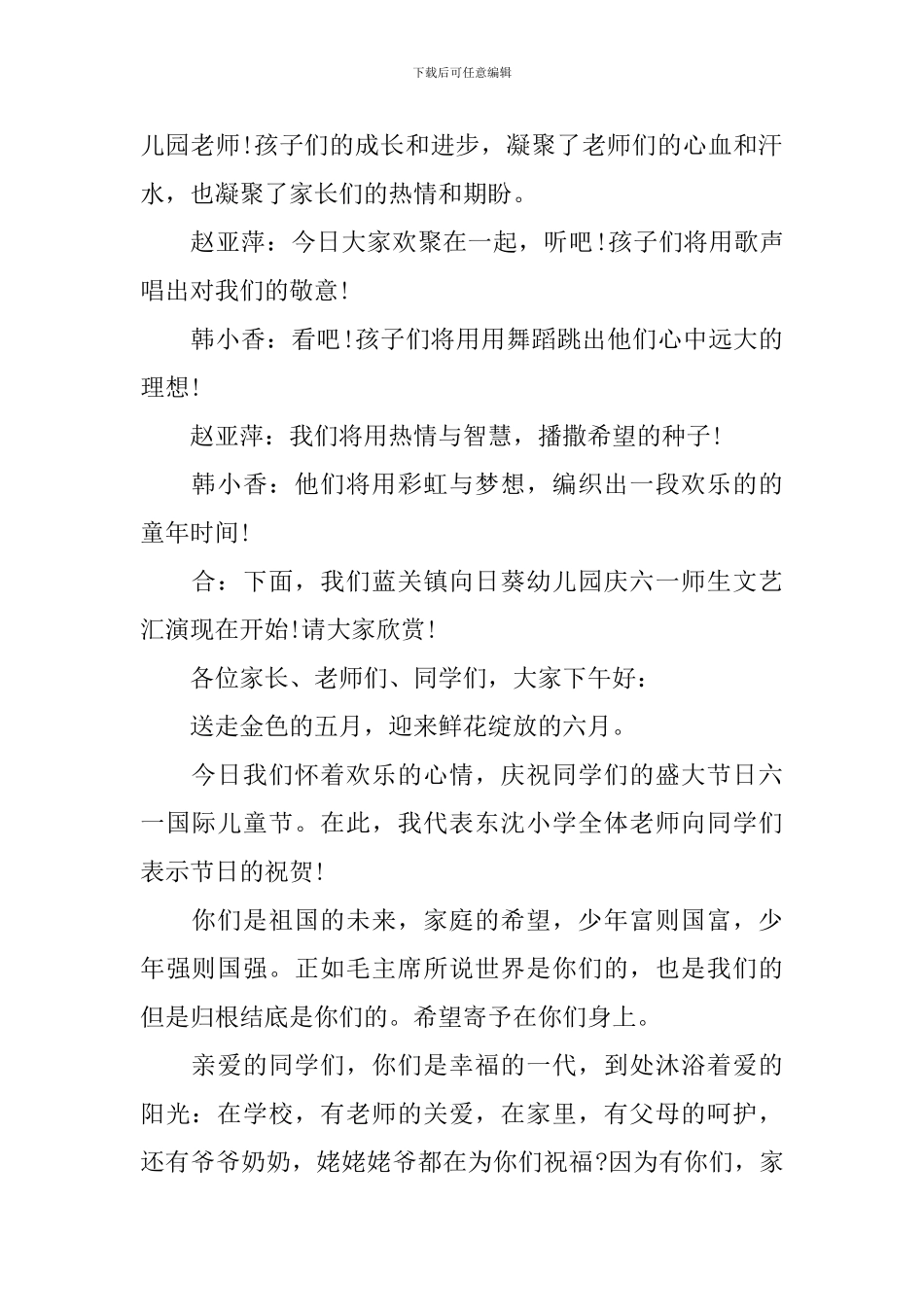 六一儿童节开幕词-活动开始必备_第2页