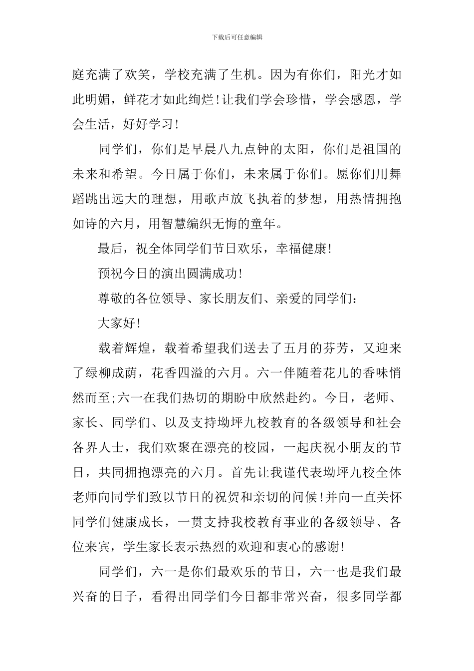 六一儿童节开幕词-活动开始必备_第3页