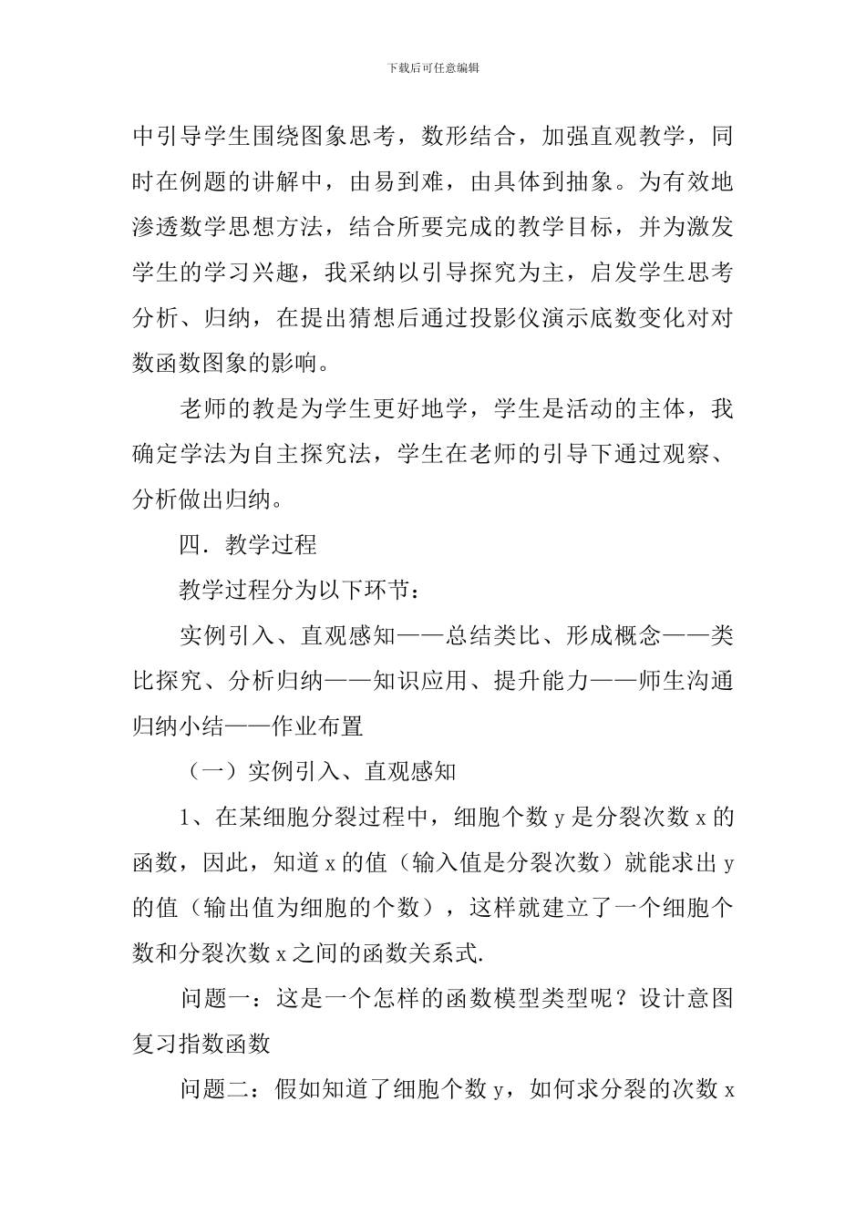 高一数学《对数函数及其性质》说课稿_第3页