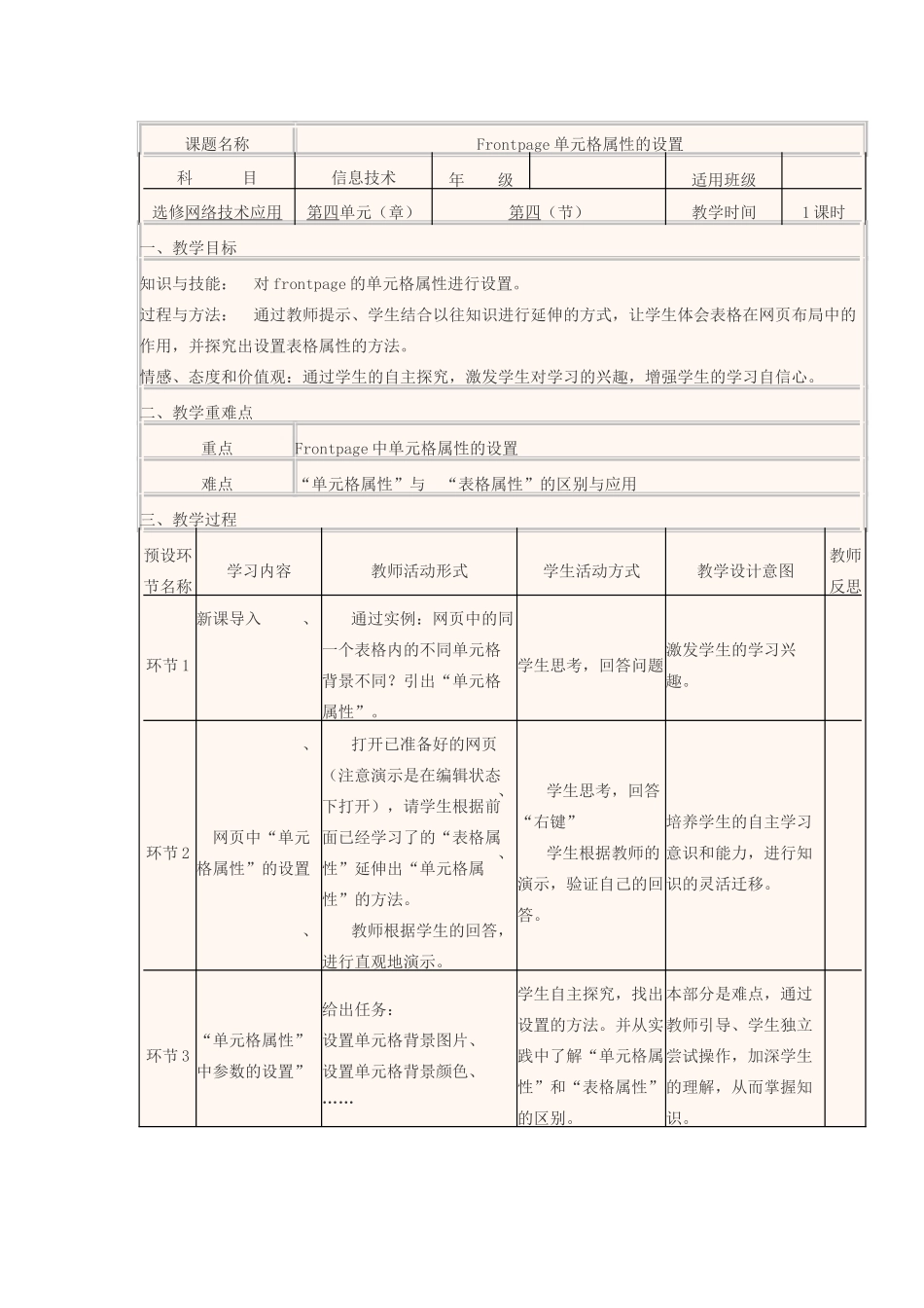 高中信息技术 Frontpage单元格属性的设置教学设计-人教版高中全册信息技术教案_第2页