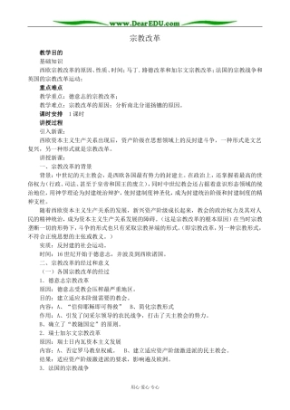 人教版高二历史上册宗教改革2