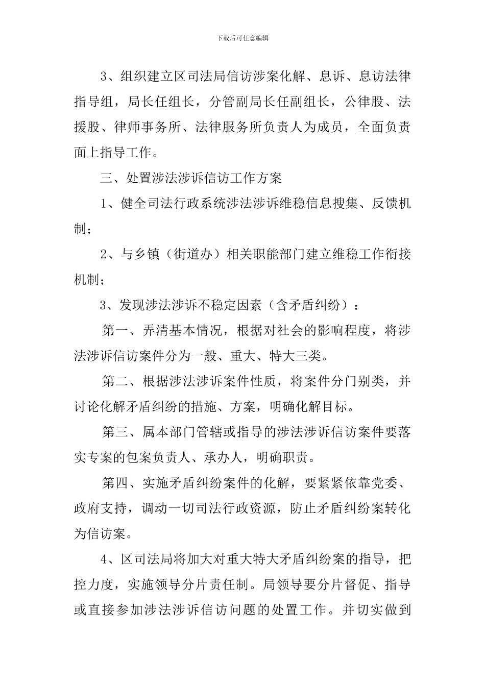 司法局处置涉法涉诉信访工作应急预案_第2页