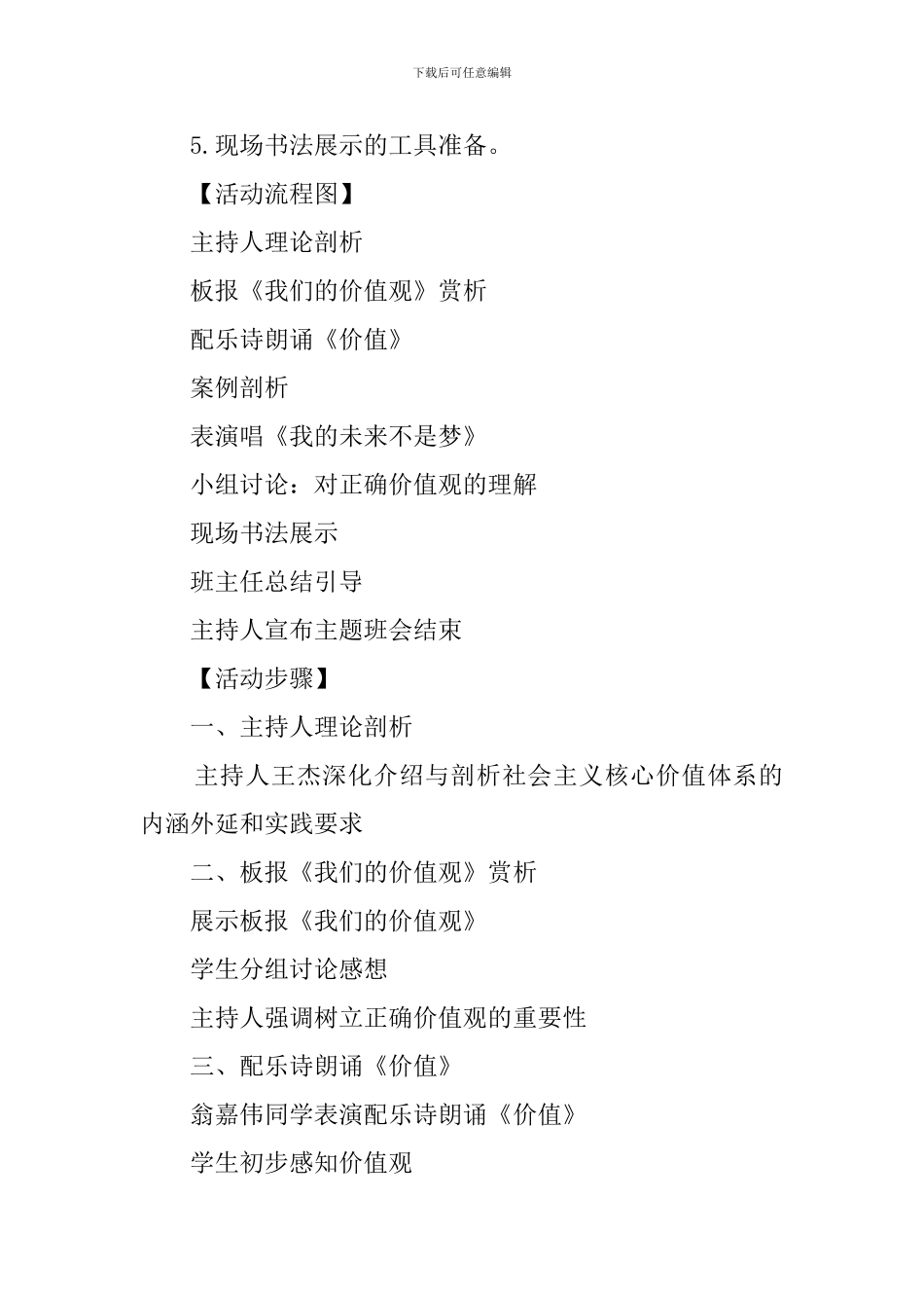 我心中的价值观的主题班会教案策划书_第2页